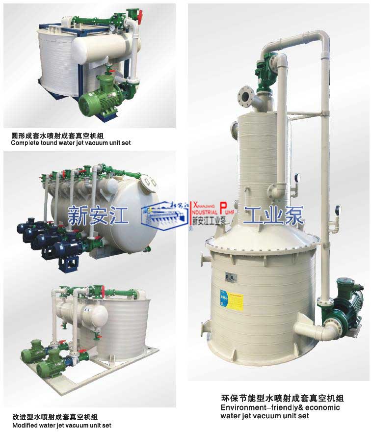 PPH水噴射真空泵機組系列圖 PPH水噴射真空泵機組系列圖
