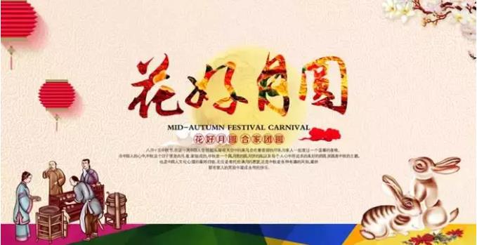 花好月圓 花好月圓