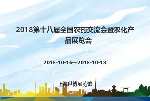 新安江工業(yè)泵參加第十八屆全國農藥交流會暨農化產品展覽會 新安江工業(yè)泵參加第十八屆全國農藥交流會暨農化產品展覽會
