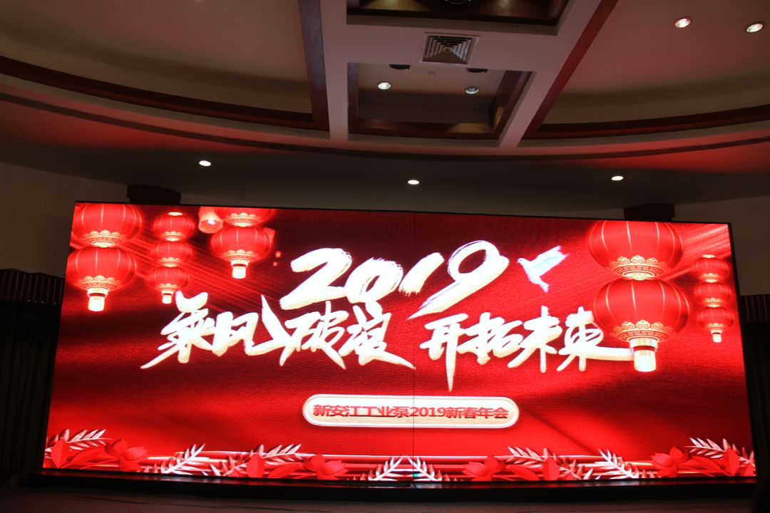 乘風(fēng)破浪，開(kāi)拓未來(lái)，迎戰(zhàn)2019