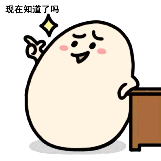 知道了 知道了
