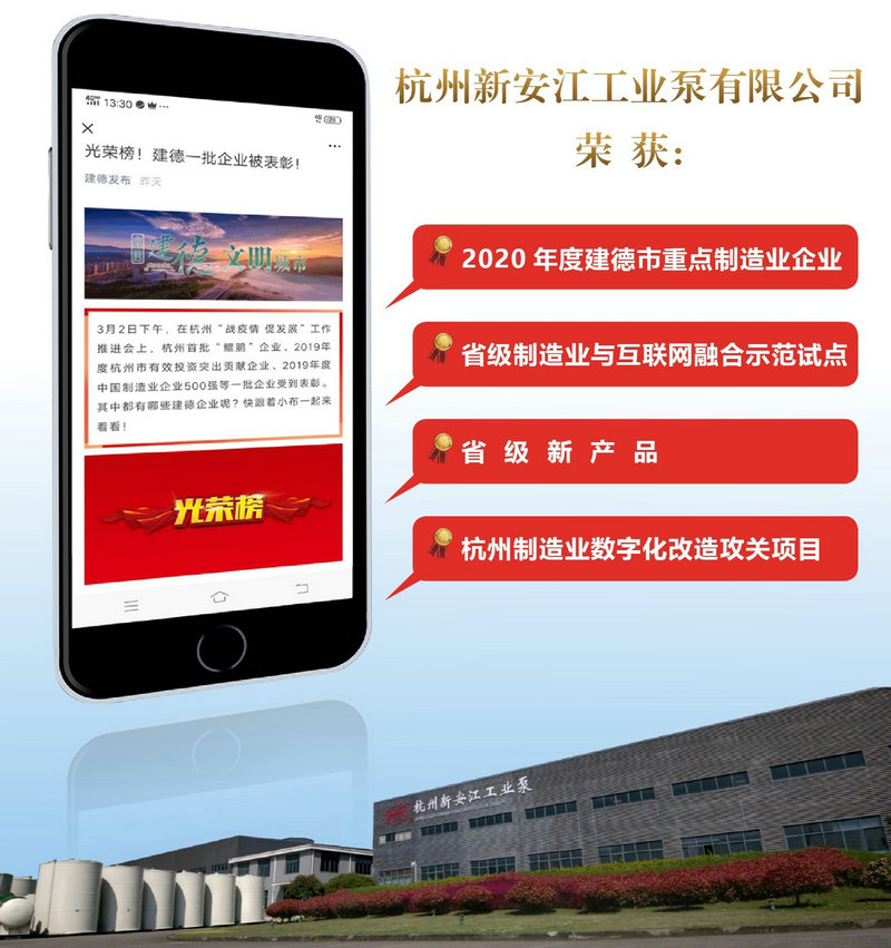 杭州新安江工業(yè)泵在市戰(zhàn)疫情經(jīng)濟(jì)發(fā)展大會(huì)上收獲多項(xiàng)榮譽(yù) (1) 杭州新安江工業(yè)泵在市戰(zhàn)疫情經(jīng)濟(jì)發(fā)展大會(huì)上收獲多項(xiàng)榮譽(yù) (1)