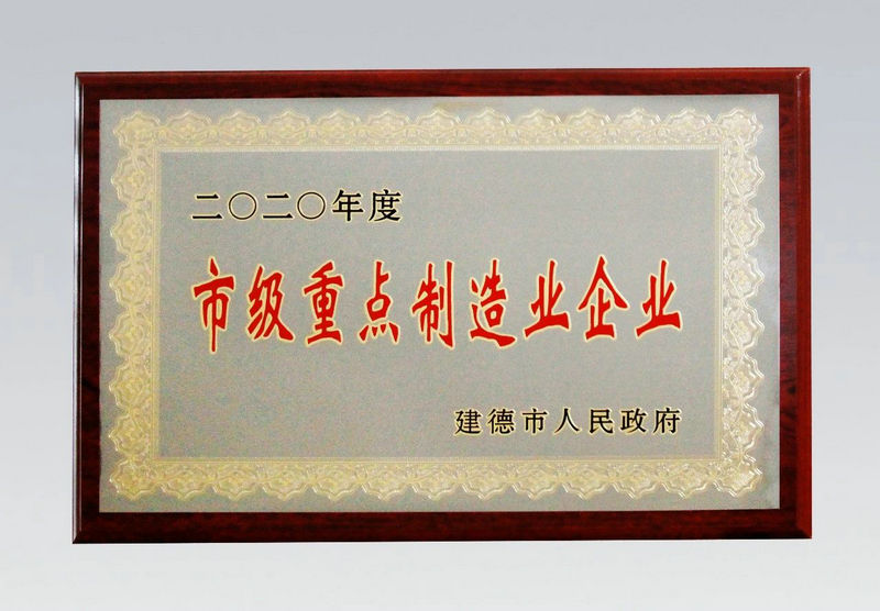 杭州新安江工業(yè)泵在市戰(zhàn)疫情經(jīng)濟(jì)發(fā)展大會(huì)上收獲多項(xiàng)榮譽(yù) (2) 杭州新安江工業(yè)泵在市戰(zhàn)疫情經(jīng)濟(jì)發(fā)展大會(huì)上收獲多項(xiàng)榮譽(yù) (2)