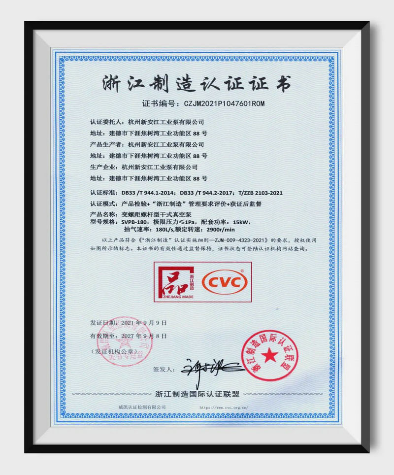 世界品質(zhì) 浙江建造-杭州新安江工業(yè)泵有限公司2 世界品質(zhì) 浙江建造-杭州新安江工業(yè)泵有限公司2