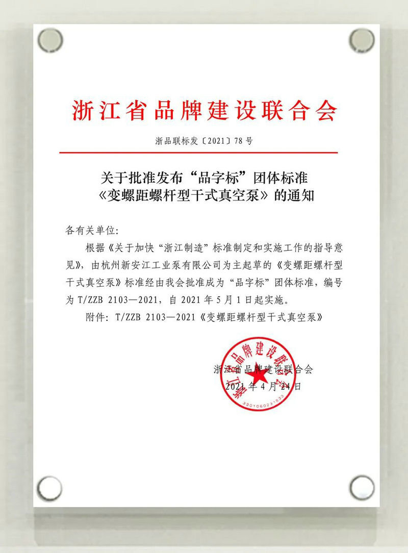 世界品質(zhì) 浙江建造-杭州新安江工業(yè)泵有限公司3 世界品質(zhì) 浙江建造-杭州新安江工業(yè)泵有限公司3