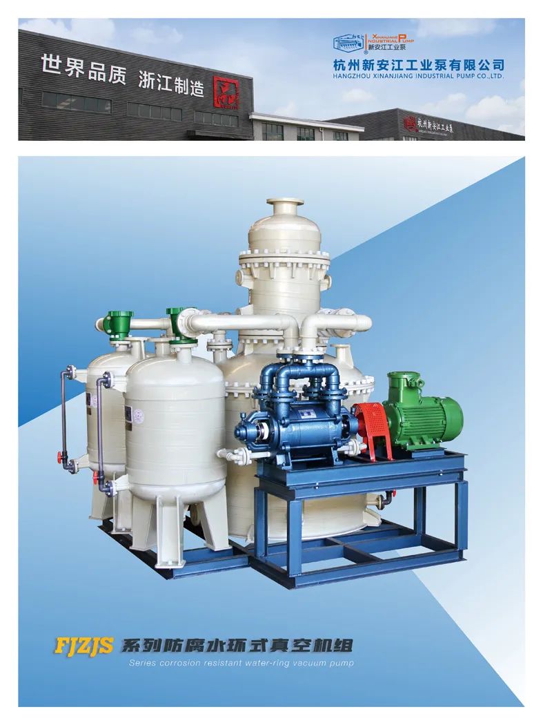 6-水環(huán)式真空機(jī)組-新安江工業(yè)泵 6-水環(huán)式真空機(jī)組-新安江工業(yè)泵