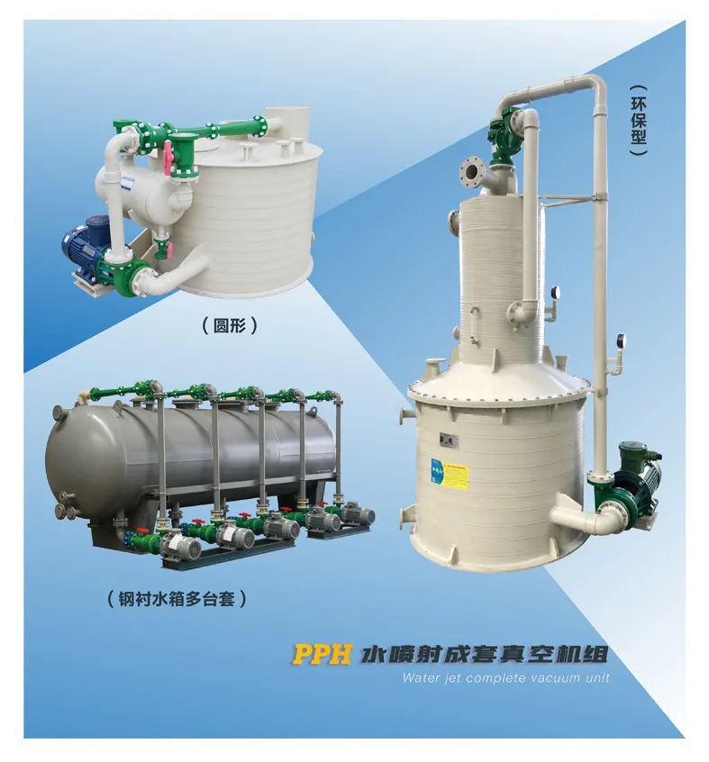 10-水噴射真空機(jī)組 10-水噴射真空機(jī)組
