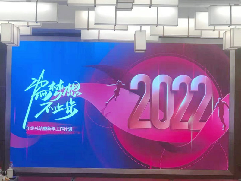 2021年度總結大會-新安江工業(yè)泵 (2) 2021年度總結大會-新安江工業(yè)泵 (2)