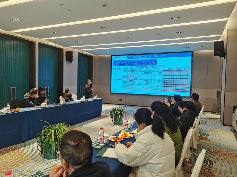 杭州新安江工業(yè)泵2024年度總結(jié)大會(huì) (5) 杭州新安江工業(yè)泵2024年度總結(jié)大會(huì) (5)