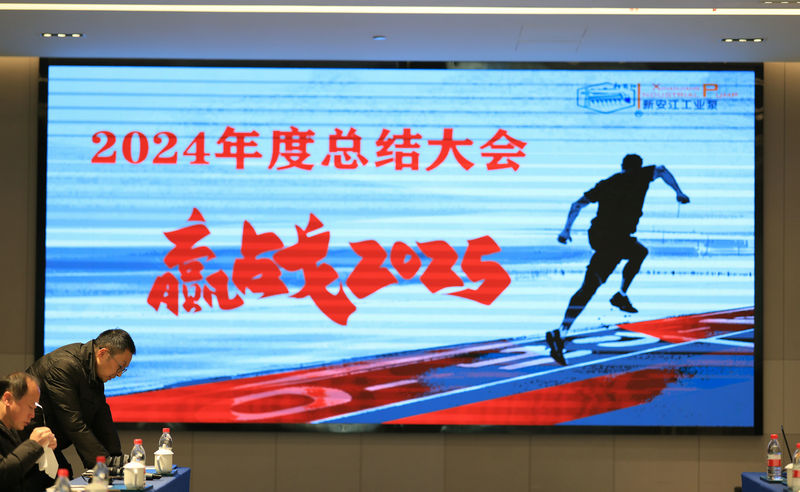 杭州新安江工業(yè)泵2024年度總結(jié)大會(huì) (7) 杭州新安江工業(yè)泵2024年度總結(jié)大會(huì) (7)