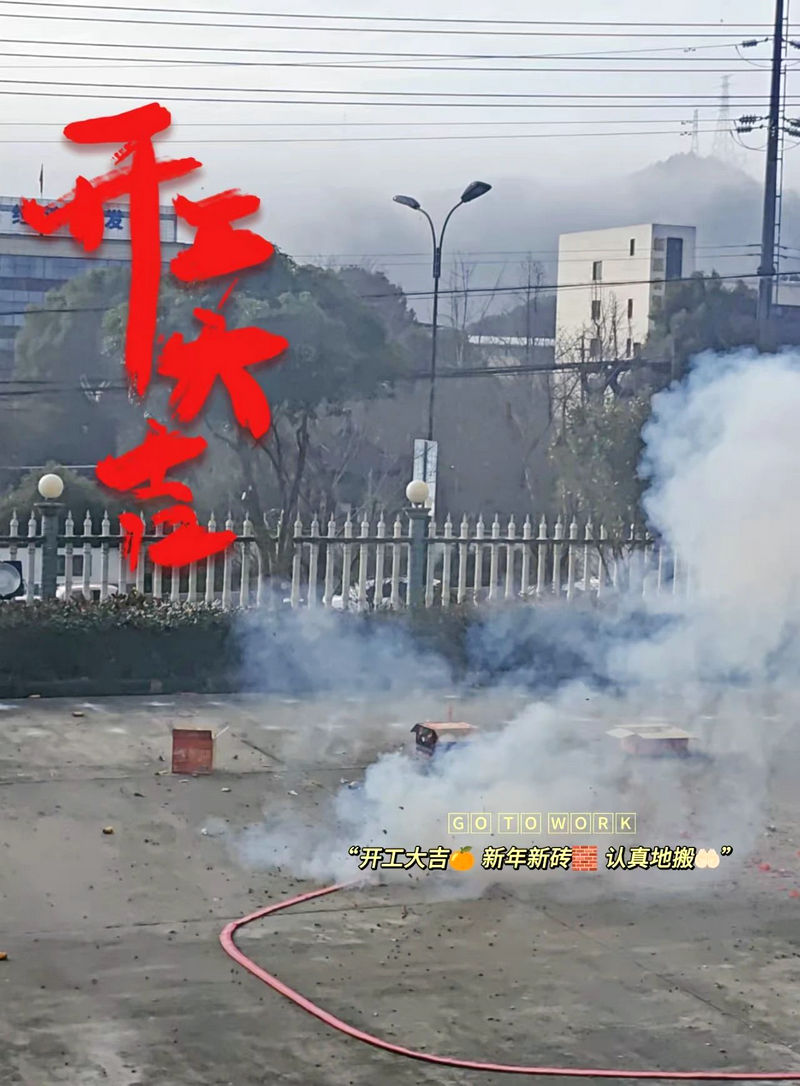 杭州新安江工業(yè)泵-2025開(kāi)工大吉 (2) 杭州新安江工業(yè)泵-2025開(kāi)工大吉 (2)