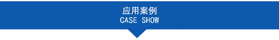 新安江工業(yè)泵產(chǎn)品應(yīng)用案例 新安江工業(yè)泵產(chǎn)品應(yīng)用案例