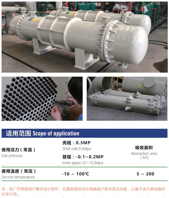 石墨改性聚丙烯換熱器 (3) 石墨改性聚丙烯換熱器 (3)